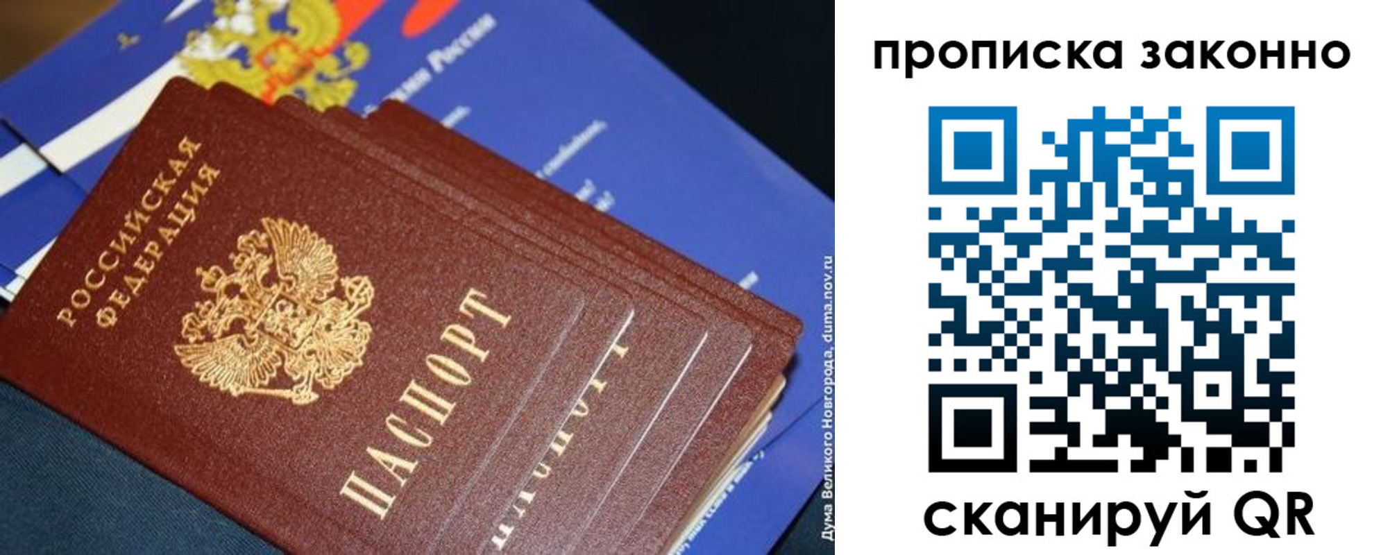 купить прописку в Рыбинске