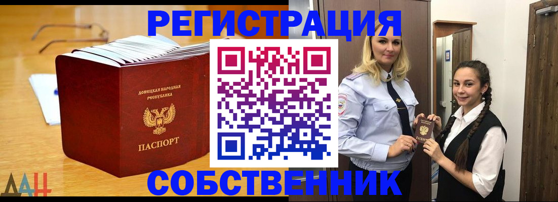 прописка от собственника в Рыбинске