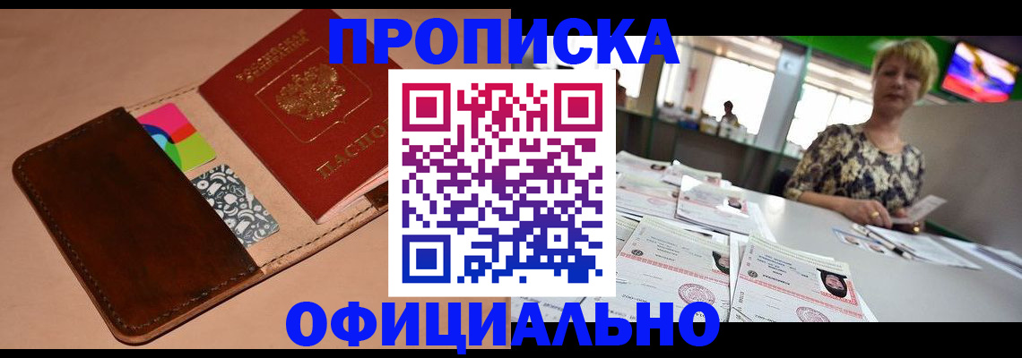 прописка для школы в Рыбинске
