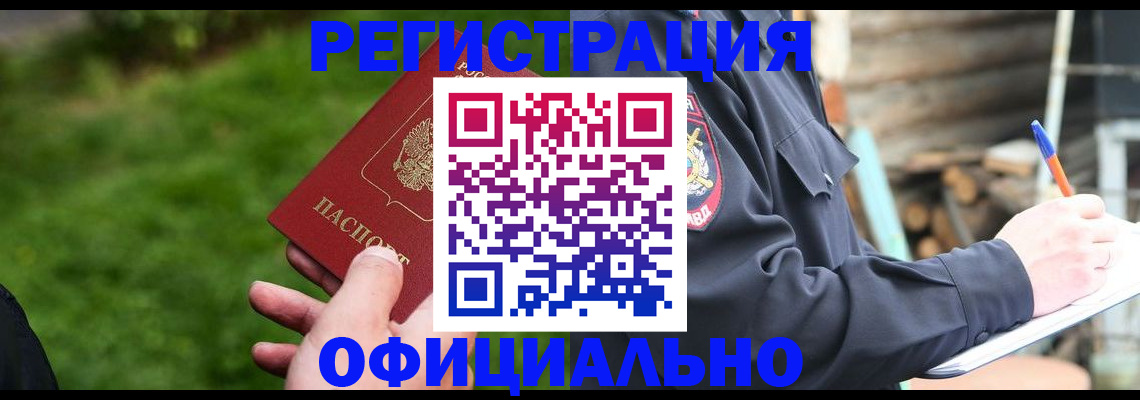 временная регистрация надежно в Рыбинске