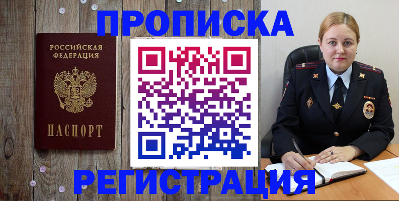 временная регистрация купить в Рыбинске